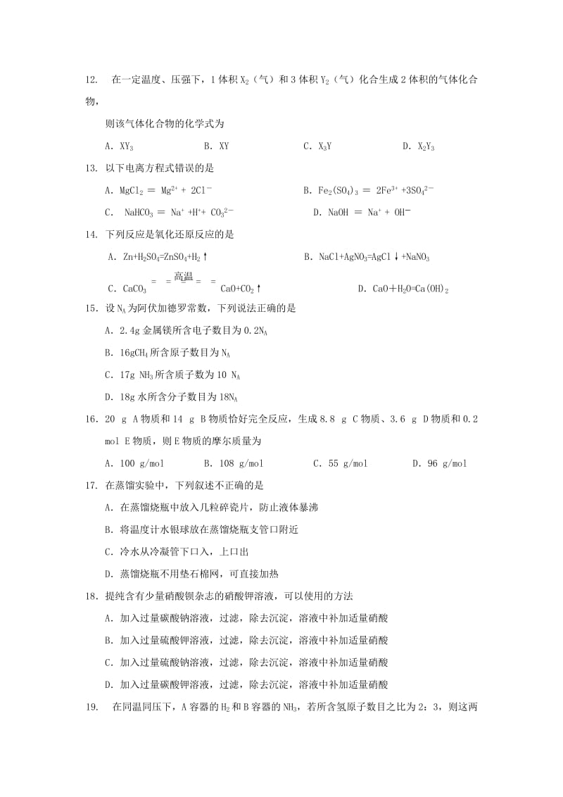 2019-2020年高一上学期调研考试化学试题 含答案.doc_第3页