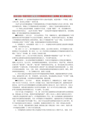 2019-2020年高中語文 4.11《中國建筑的特征》說課稿 新人教版必修5.doc