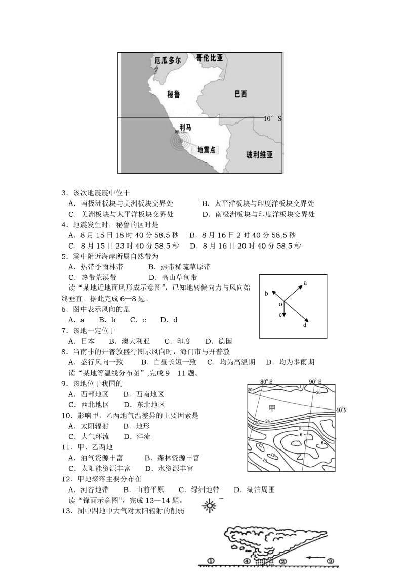 2019年高三第一次诊断性考试试卷（地理）.doc_第2页