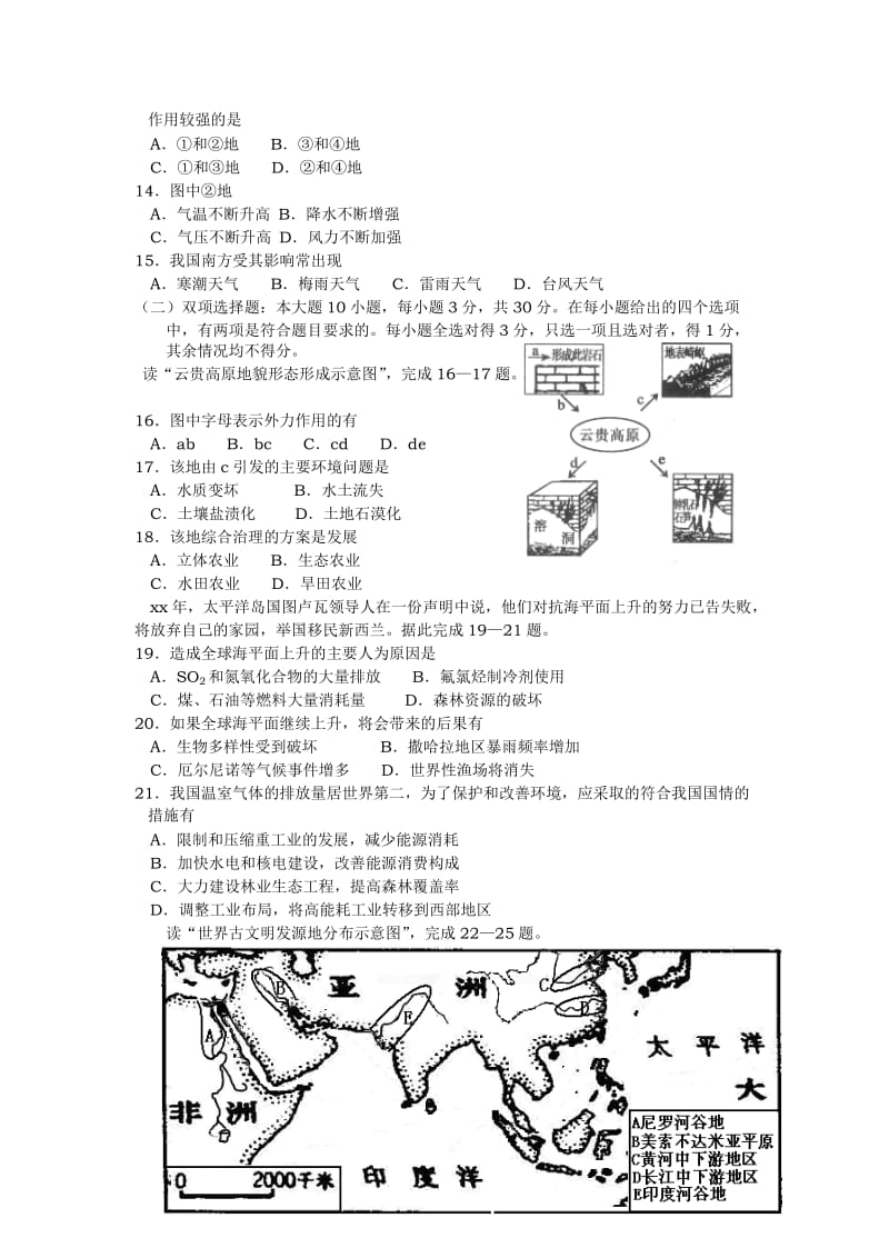 2019年高三第一次诊断性考试试卷（地理）.doc_第3页