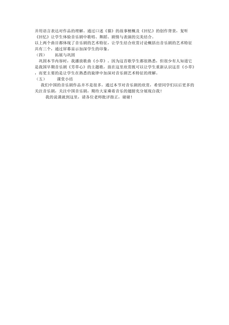 2019-2020年高中音乐 《音乐剧》说课稿.doc_第2页