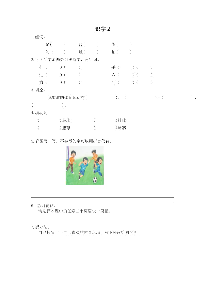 2017年新教材苏教版版一年级下册识字2练习题及答案.doc_第1页