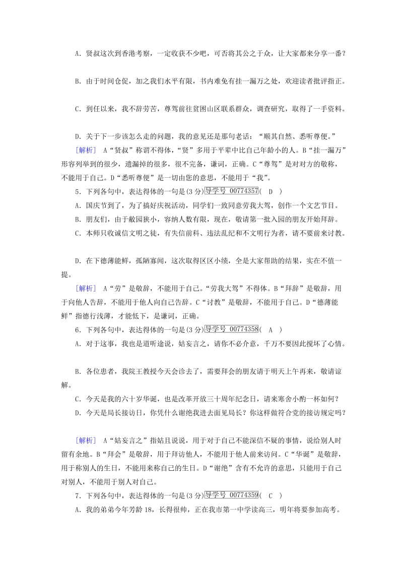 2019-2020年高考语文二轮复习第三大题语言文字运用练案15语言表达连贯得体.doc_第2页