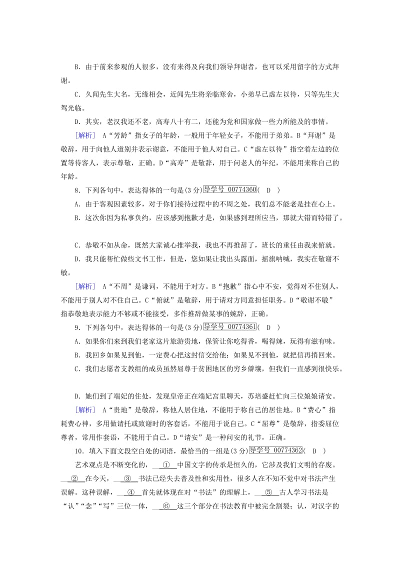 2019-2020年高考语文二轮复习第三大题语言文字运用练案15语言表达连贯得体.doc_第3页