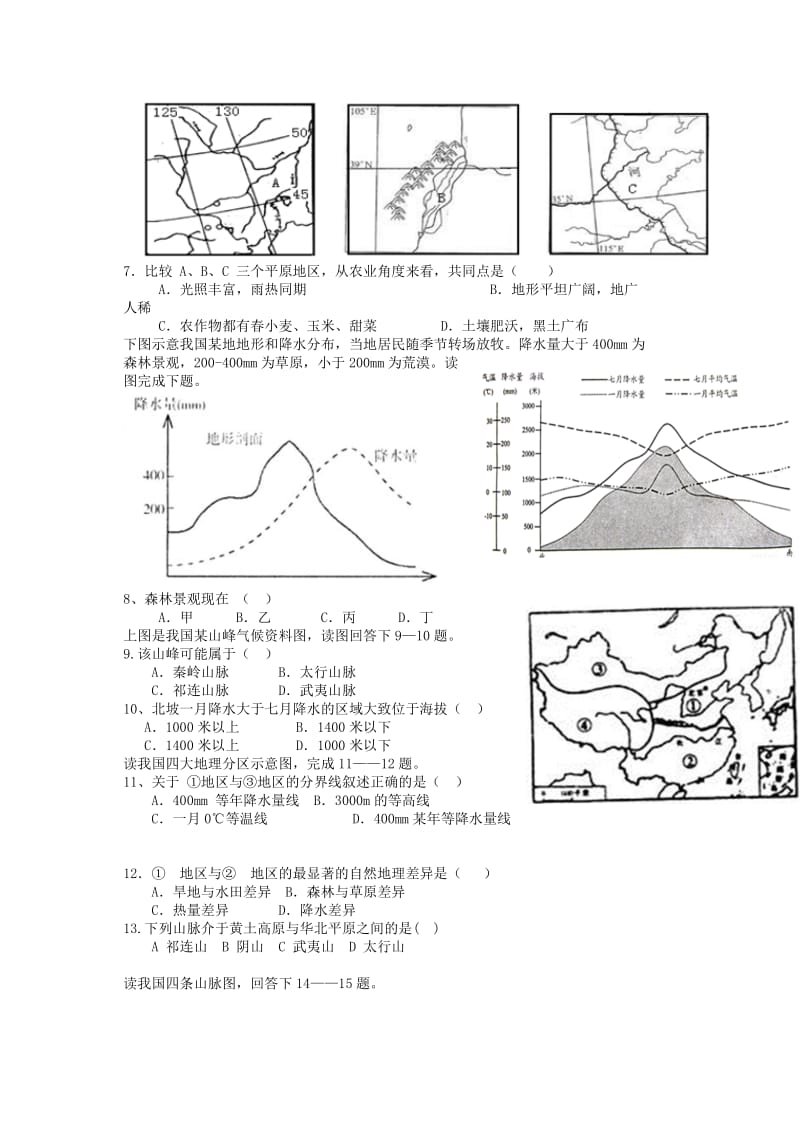 2019-2020年高二地理下学期第一次月考试题（无答案）.doc_第2页