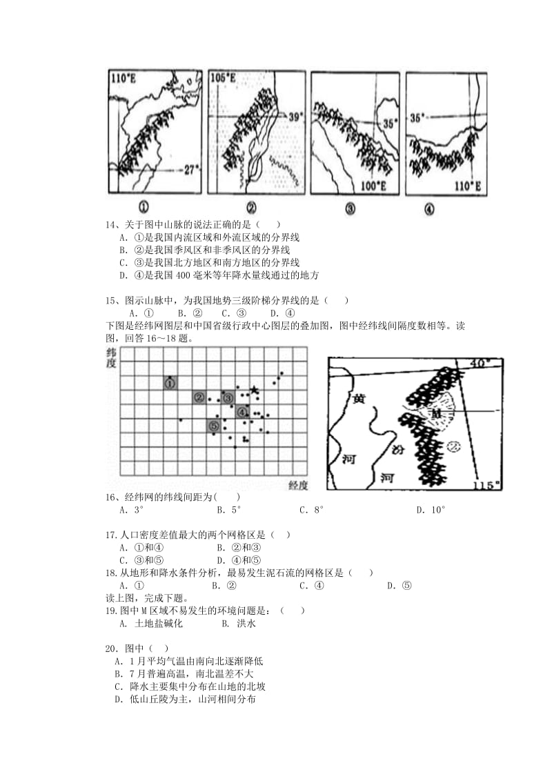 2019-2020年高二地理下学期第一次月考试题（无答案）.doc_第3页