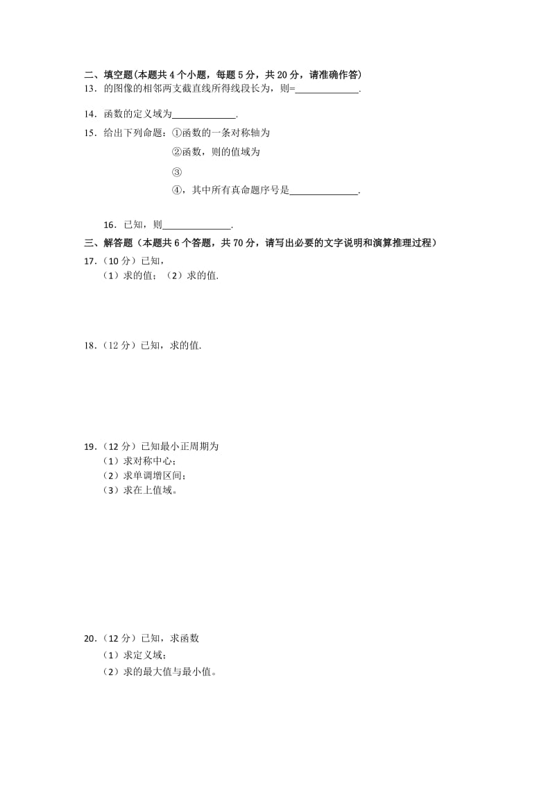 2019-2020年高一上学期第五次双周练数学（理）试题（B卷） 缺答案.doc_第2页