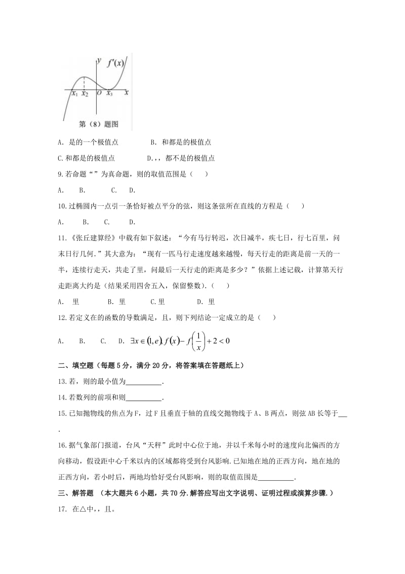 2019-2020年高二数学下学期期初考试试题文.doc_第2页