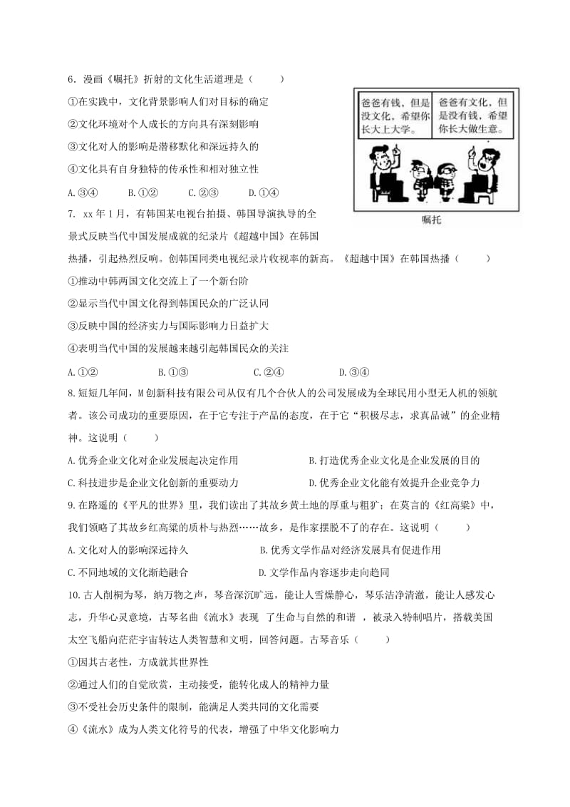 2019-2020年高二政治下学期期初考试试题(II).doc_第2页