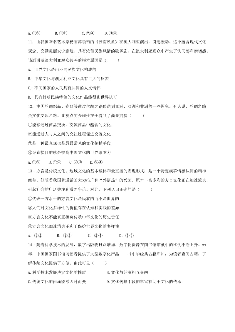 2019-2020年高二政治下学期期初考试试题(II).doc_第3页