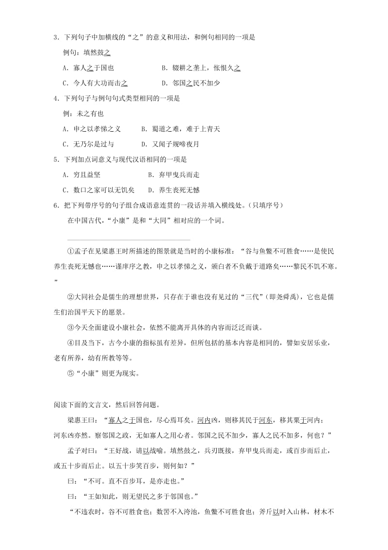 2019-2020年高中语文3.8寡人之于国也第2课时试题含解析新人教版必修.doc_第3页