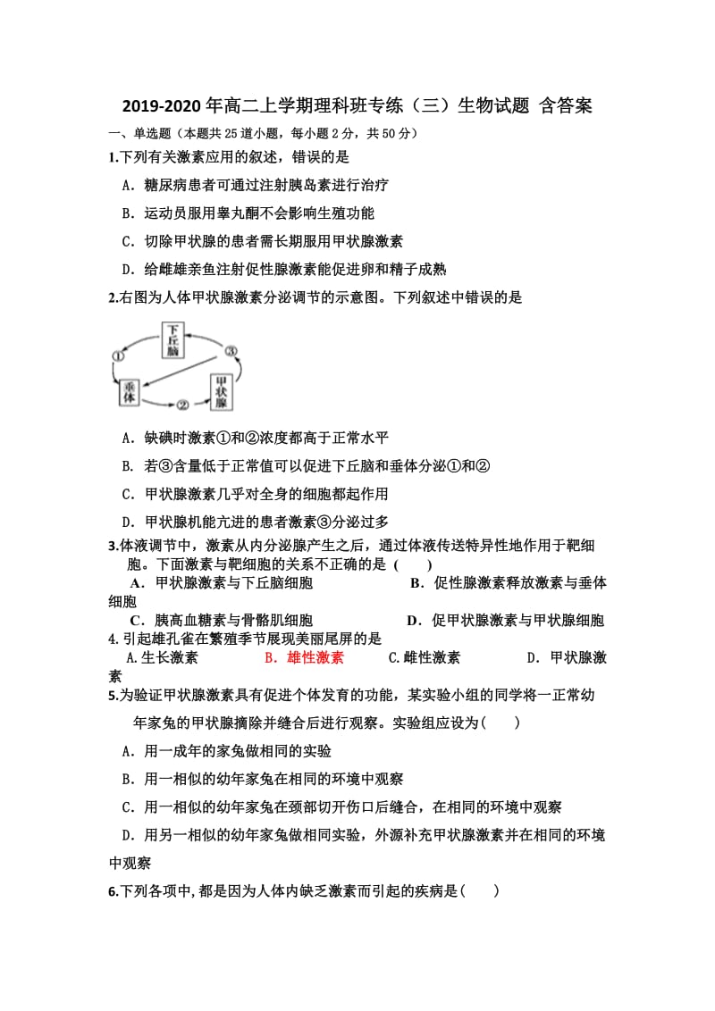 2019-2020年高二上学期理科班专练（三）生物试题 含答案.doc_第1页