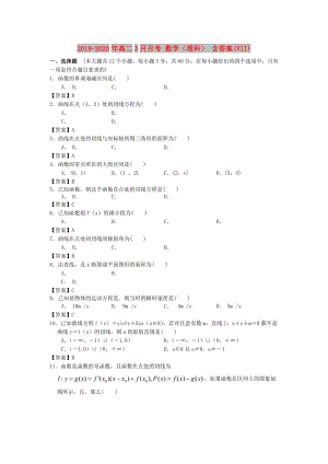 2019-2020年高二3月月考 數(shù)學(xué)（理科） 含答案(VII).doc