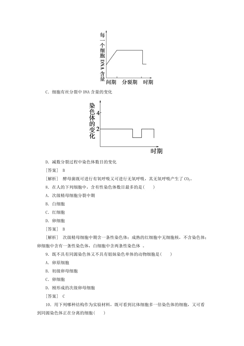 2019-2020年高中生物 第2章 基因和染色体的关系单元综合检测题 新人教版必修2.doc_第3页