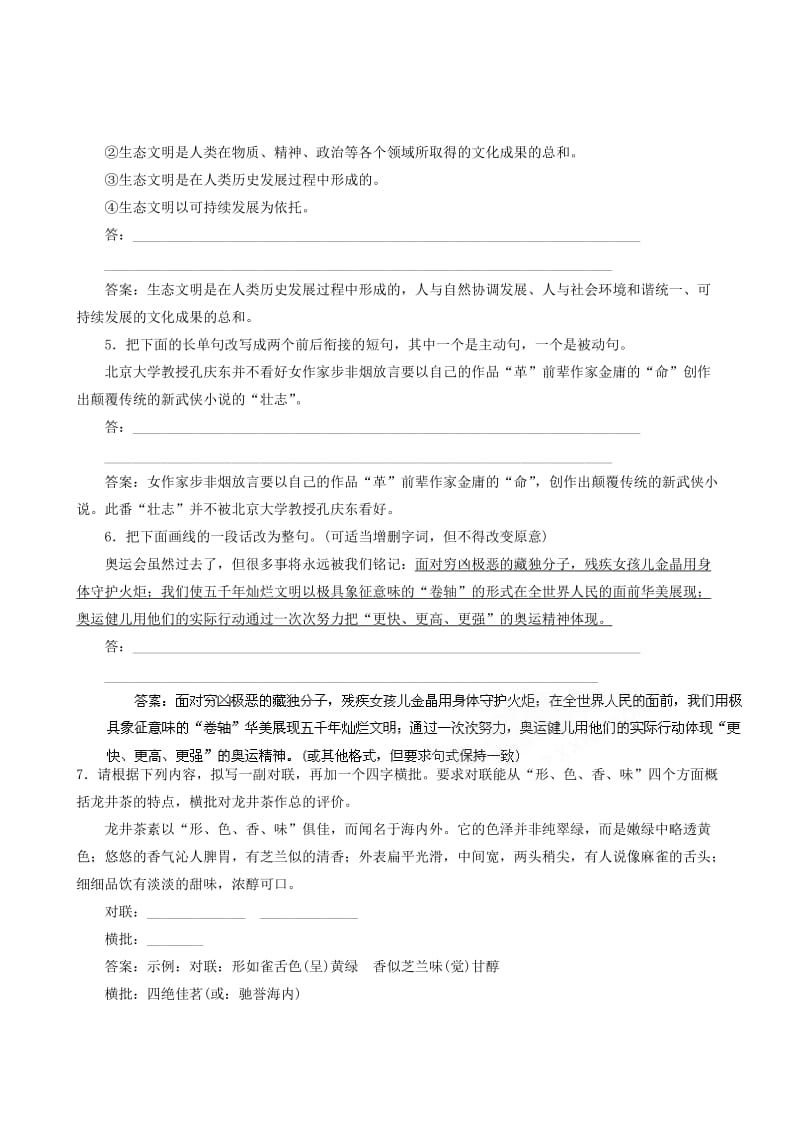 2019-2020年高考语文备考30分钟课堂集训系列专题7 选用、仿用、变换句式含修辞手法 .doc_第2页