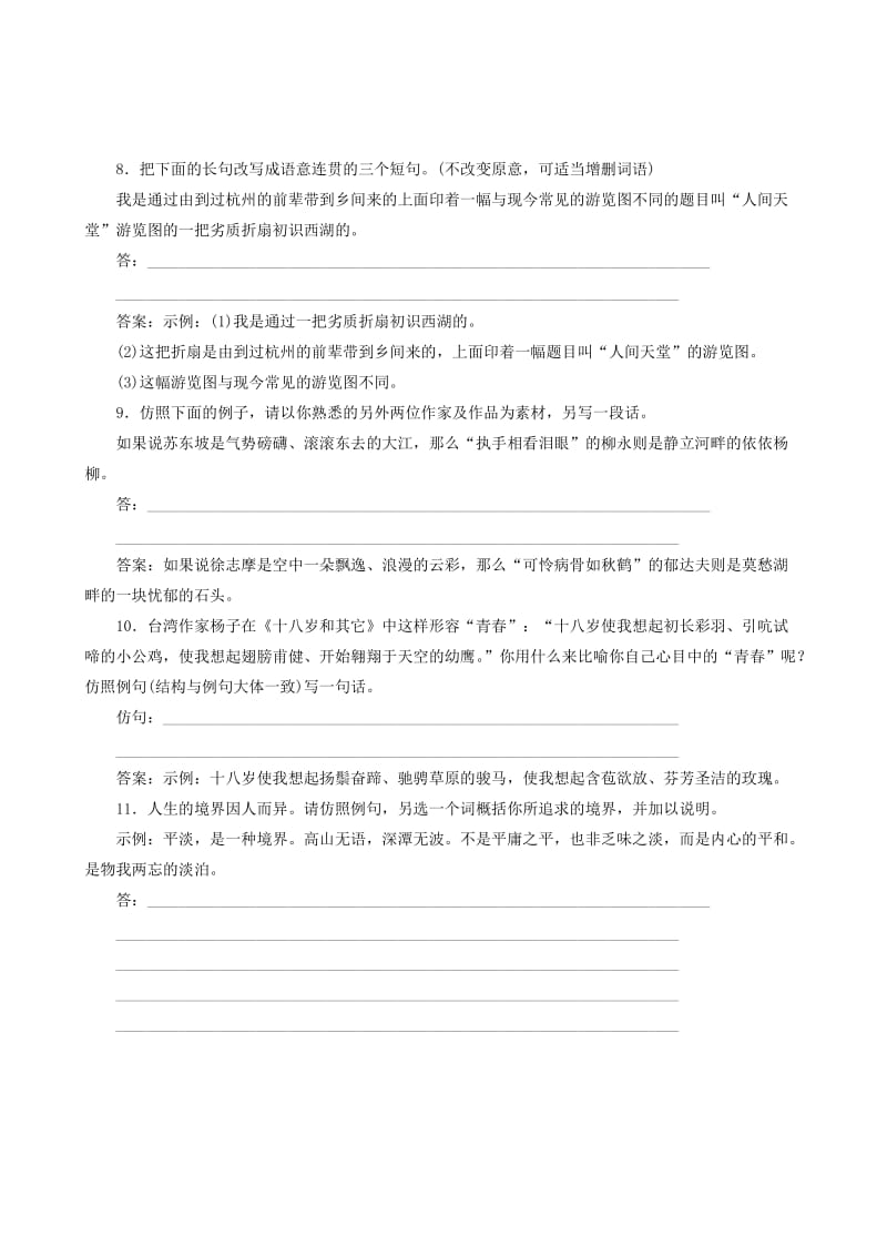 2019-2020年高考语文备考30分钟课堂集训系列专题7 选用、仿用、变换句式含修辞手法 .doc_第3页