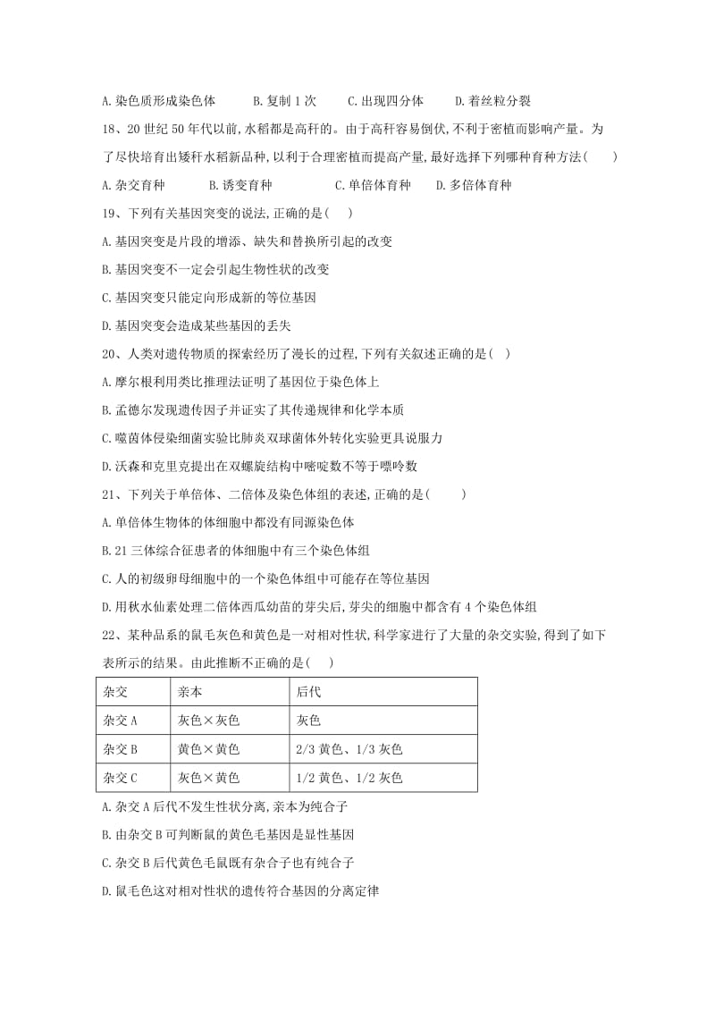 2019-2020年高二生物上学期开学基础知识竞赛试题.doc_第3页