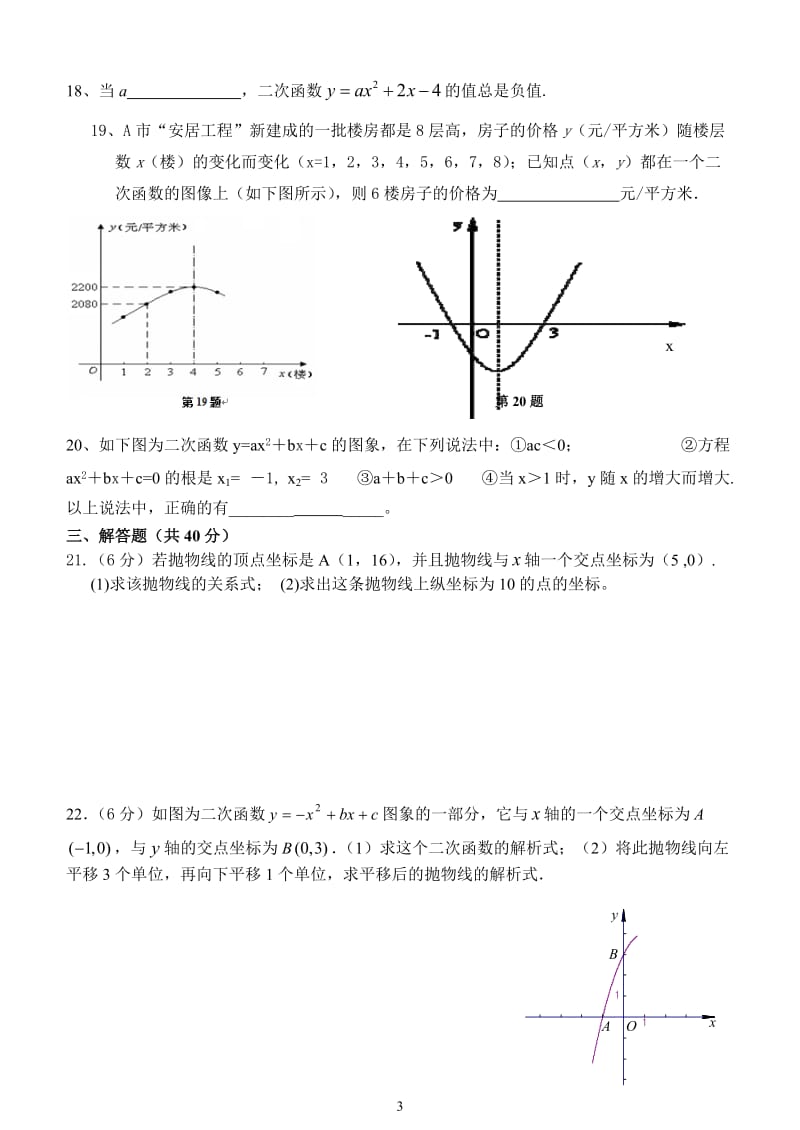 2017—2018学年人教版九年级上数学9月测试卷含答案.doc_第3页