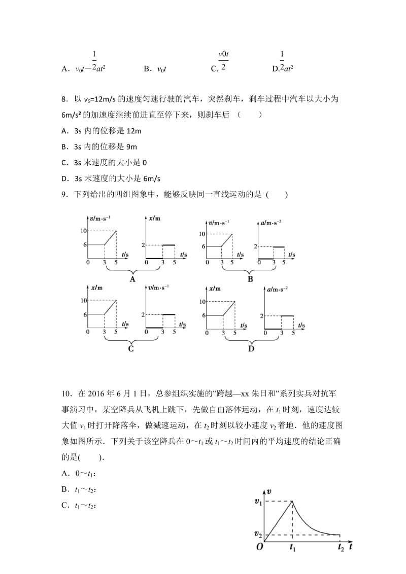 2019-2020年高一10月阶段测试物理试题含答案.doc_第3页