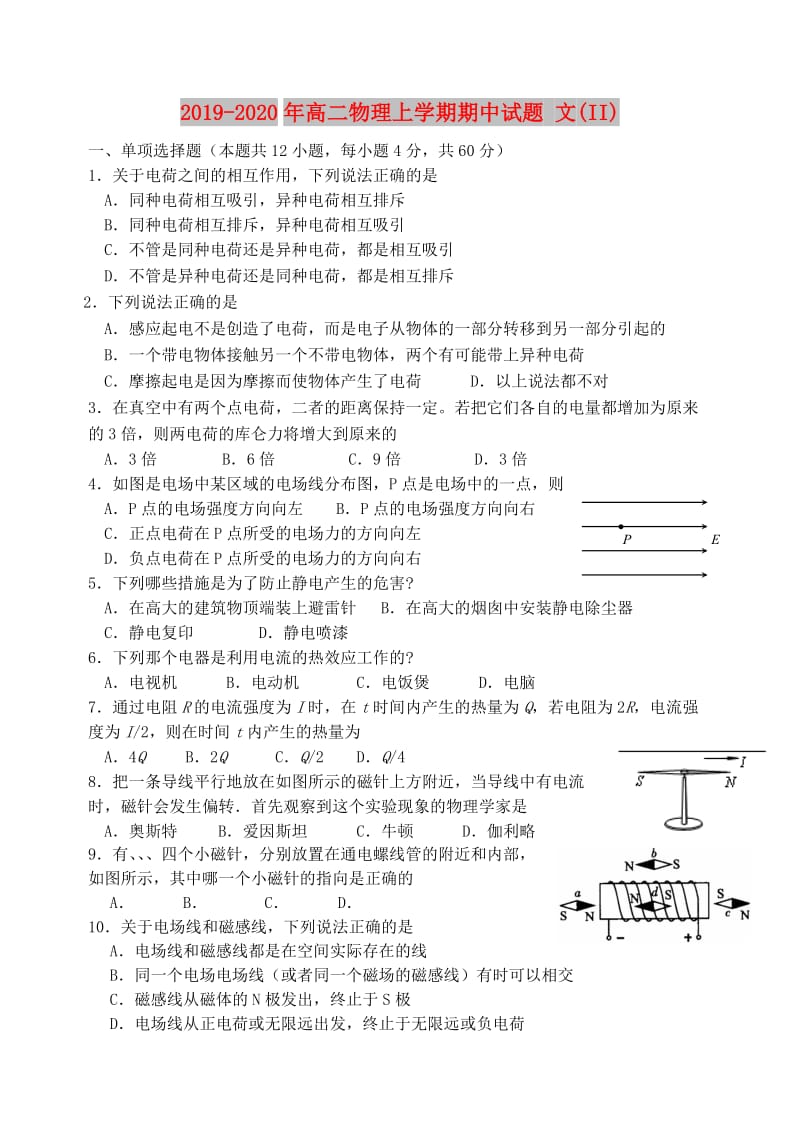 2019-2020年高二物理上学期期中试题 文(II).doc_第1页