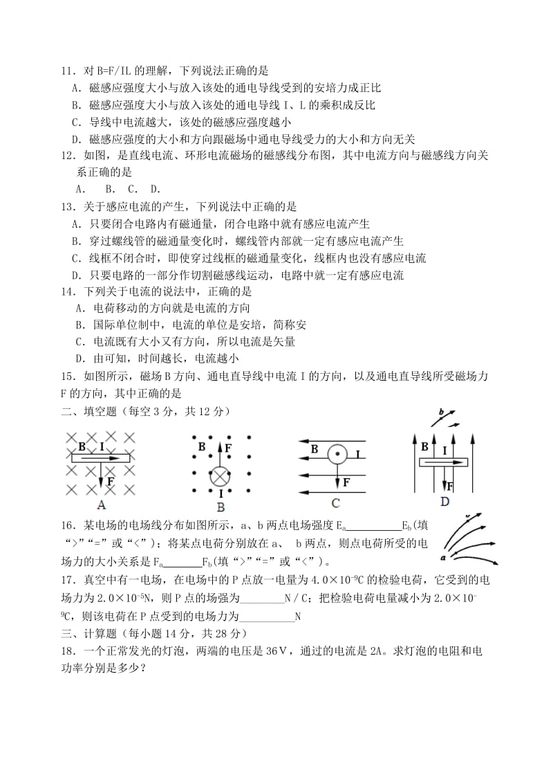 2019-2020年高二物理上学期期中试题 文(II).doc_第2页