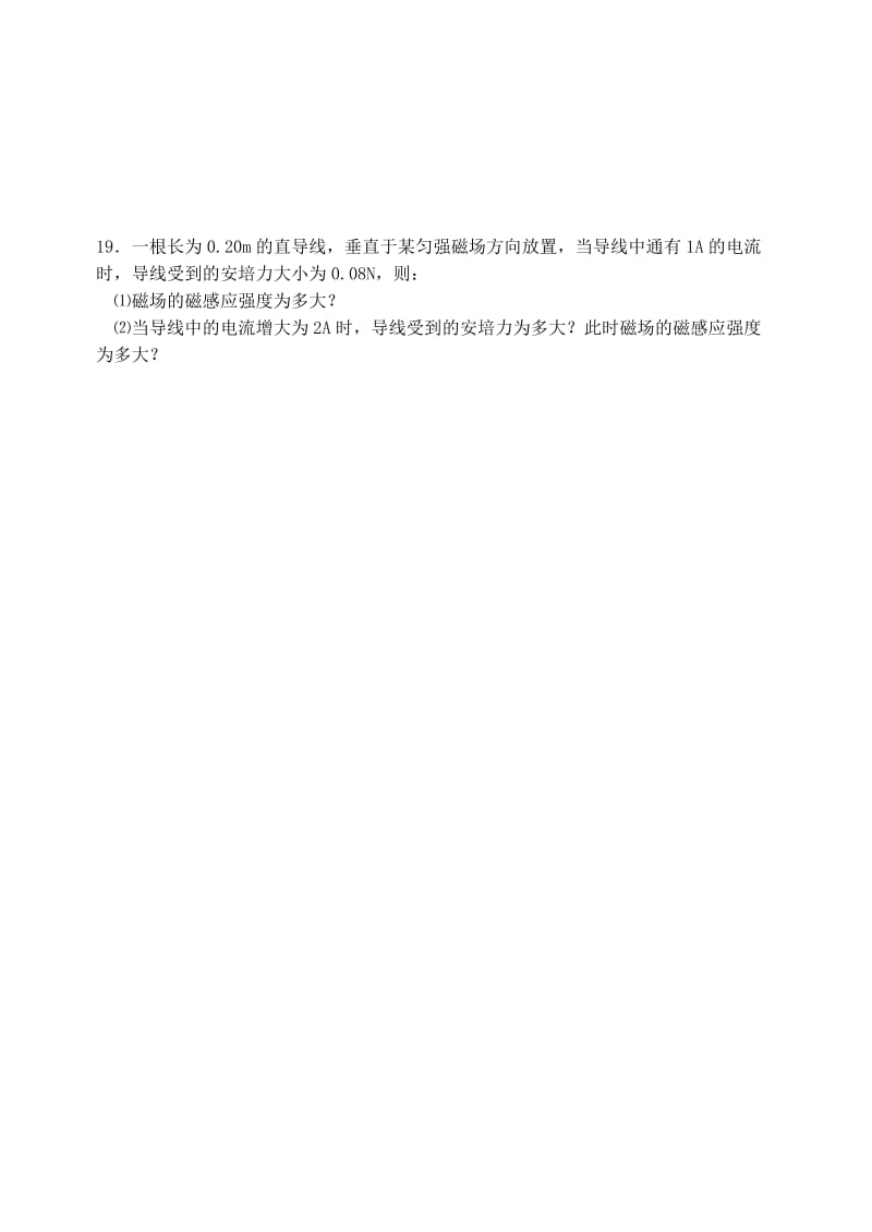 2019-2020年高二物理上学期期中试题 文(II).doc_第3页