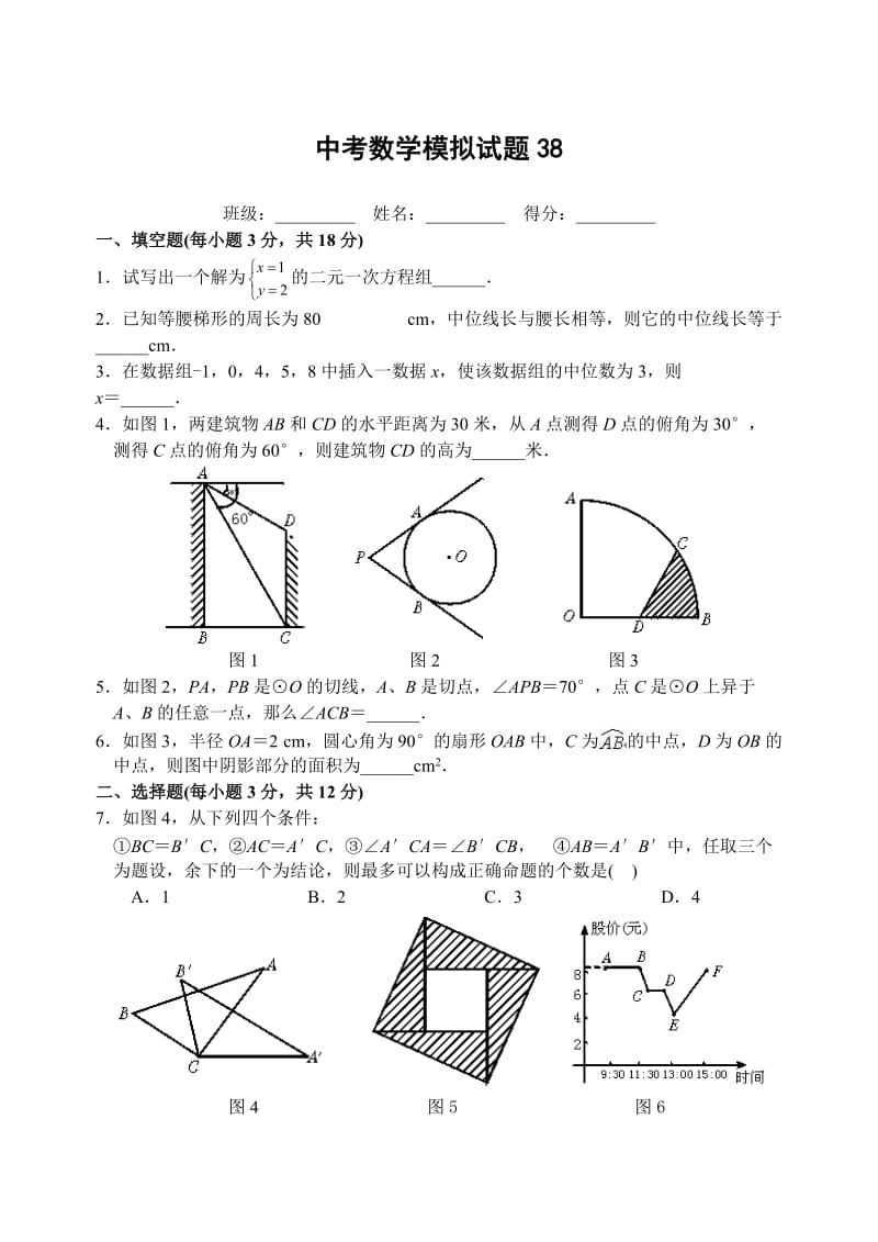 中考数学模拟试题与答案38.doc_第1页