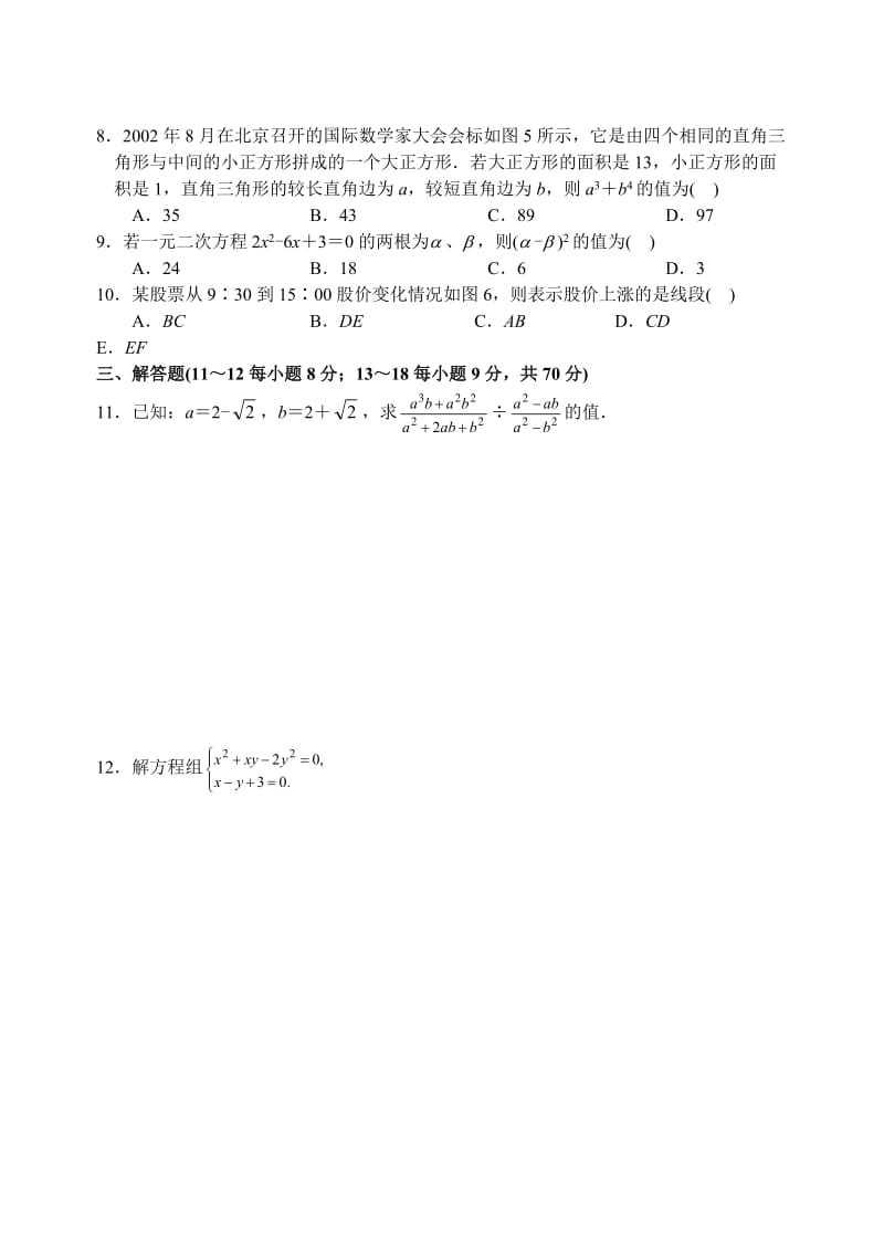 中考数学模拟试题与答案38.doc_第2页