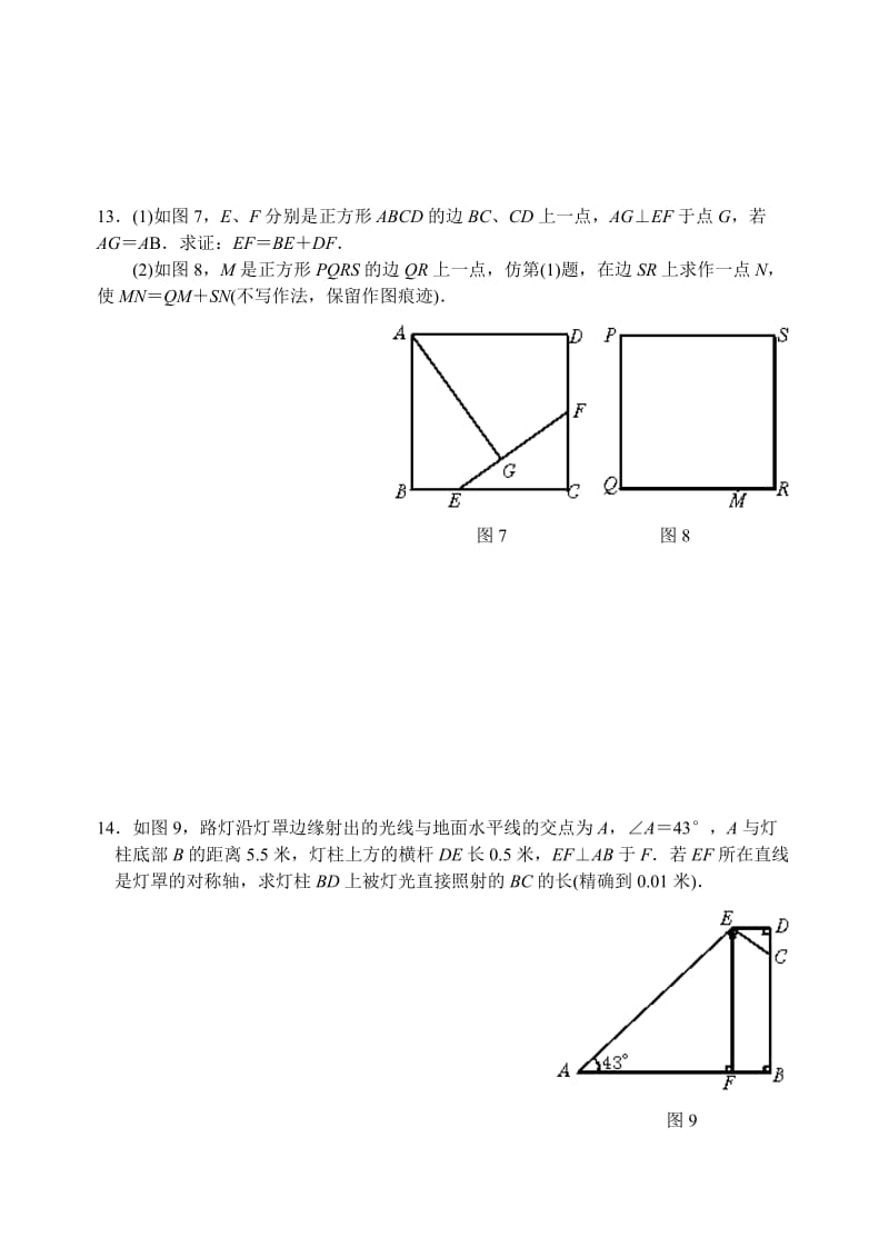 中考数学模拟试题与答案38.doc_第3页