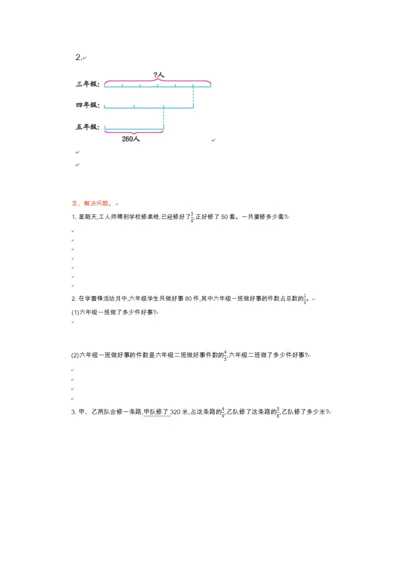 2016年青岛版六年制六年级数学上册第三单元测试卷及答案.doc_第3页