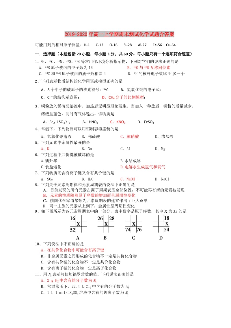 2019-2020年高一上学期周末测试化学试题含答案.doc_第1页