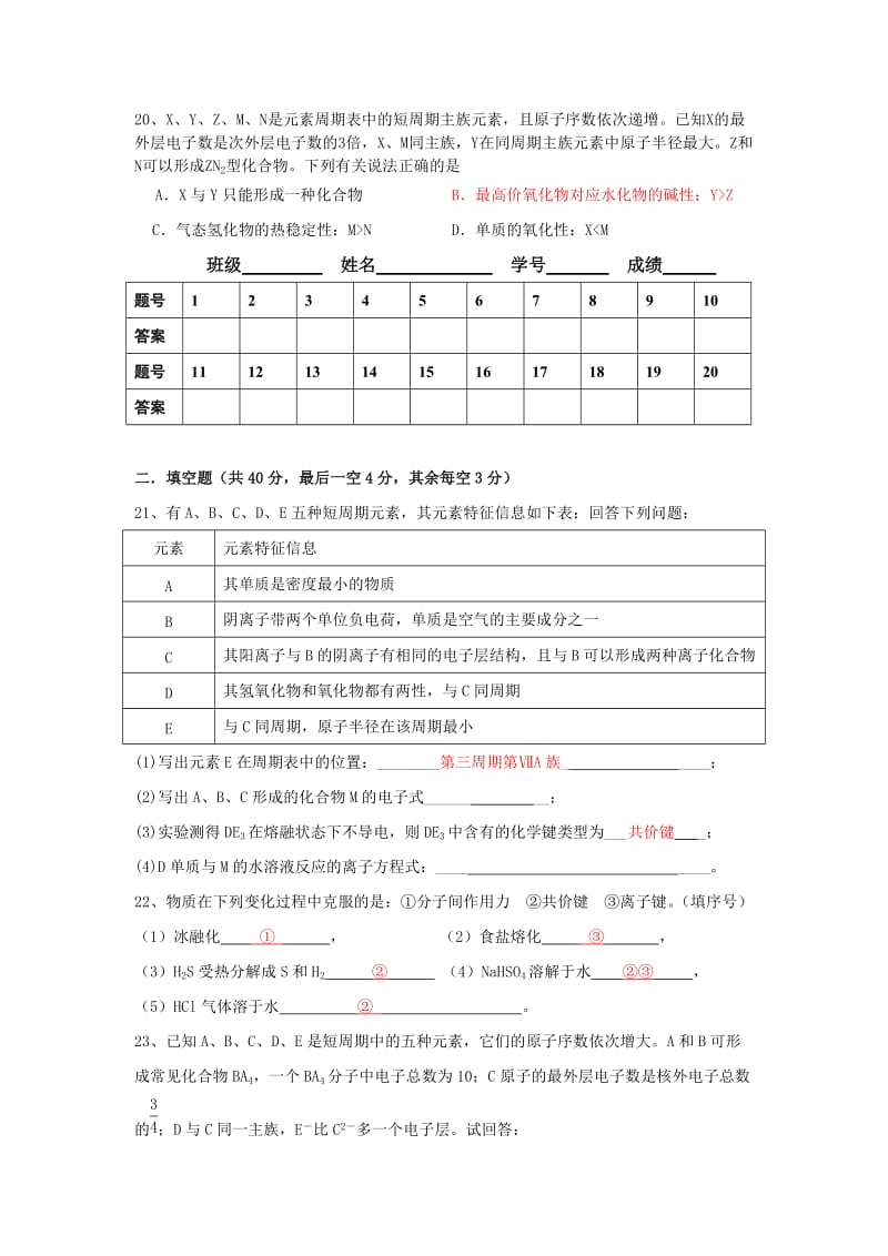 2019-2020年高一上学期周末测试化学试题含答案.doc_第3页