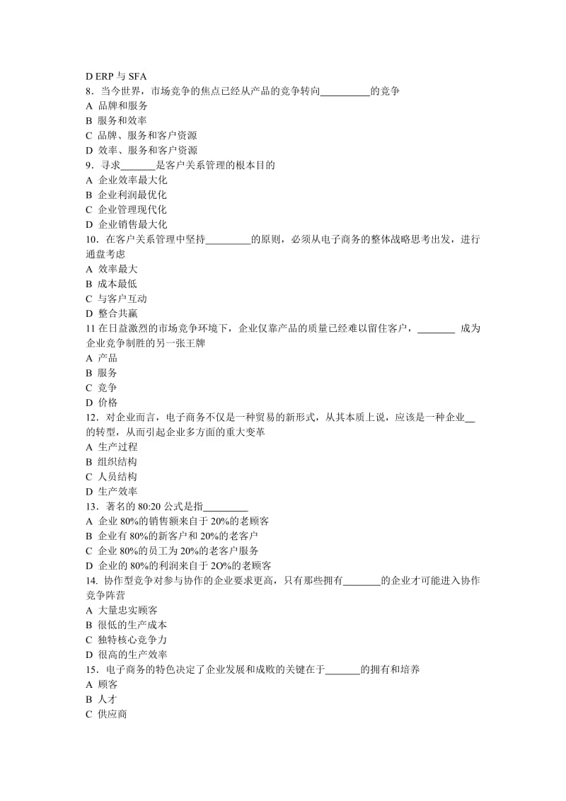 《客户关系管理》习题案例.doc_第2页