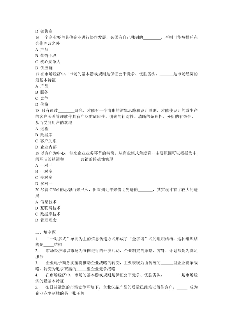 《客户关系管理》习题案例.doc_第3页