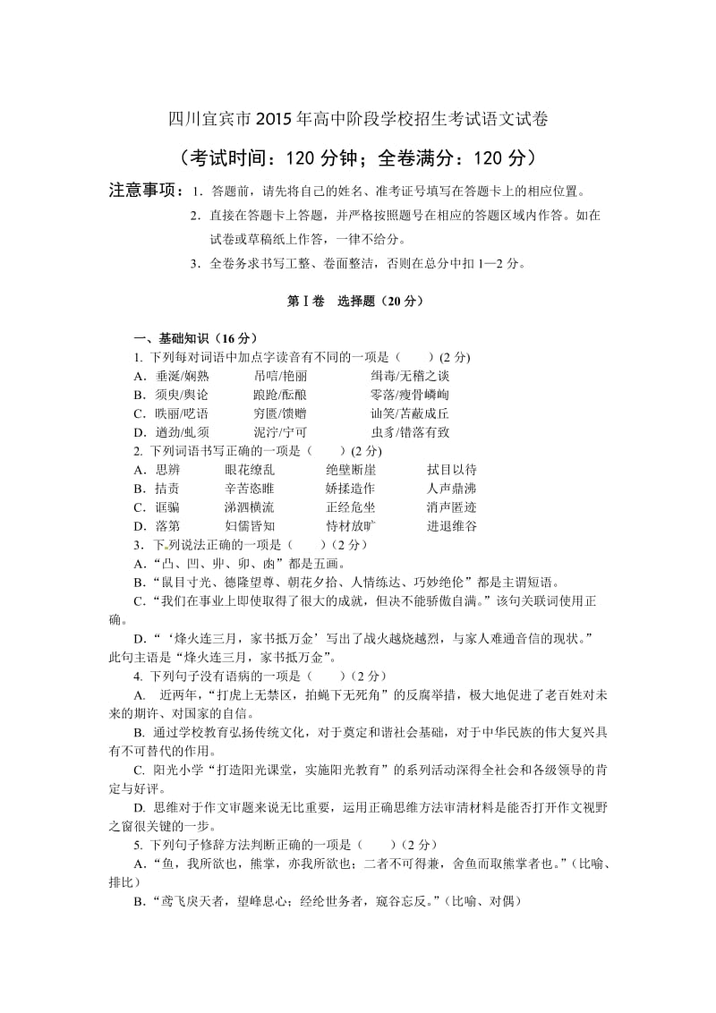 2015年宜宾市中考语文试卷及答案.doc_第1页