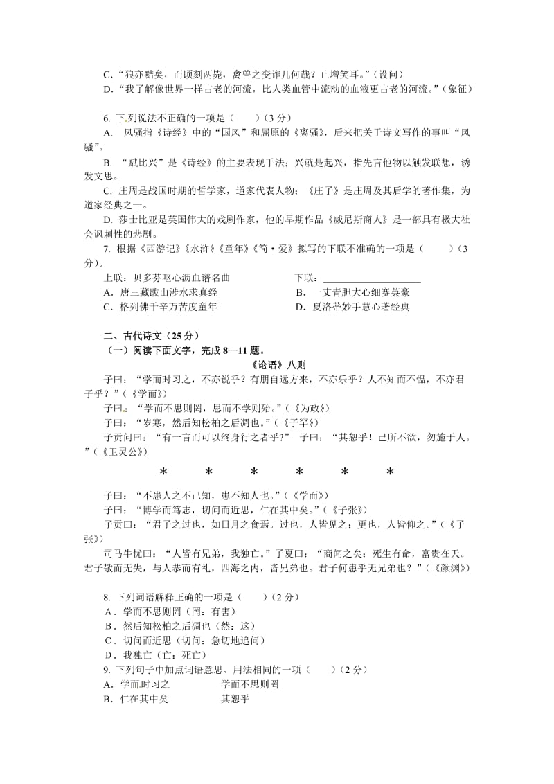 2015年宜宾市中考语文试卷及答案.doc_第2页