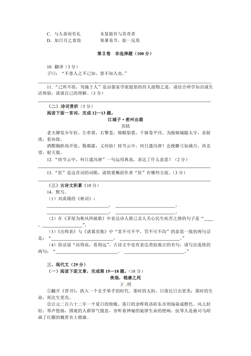 2015年宜宾市中考语文试卷及答案.doc_第3页