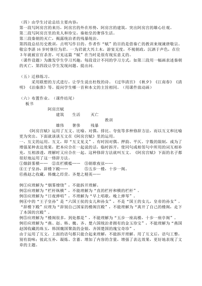 2019-2020年高中语文必修2阿房宫赋说课稿.doc_第2页