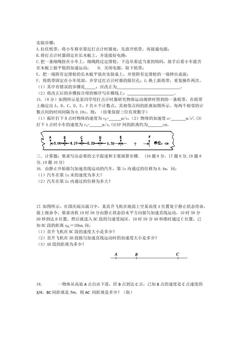 2019-2020年高一上学期期初考试物理试题.doc_第3页