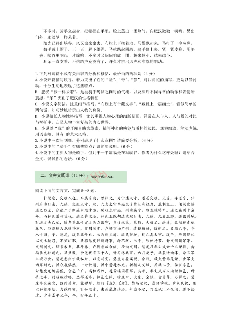 2019-2020年高二上学期第一学段段中考试语文试题 含答案.doc_第2页