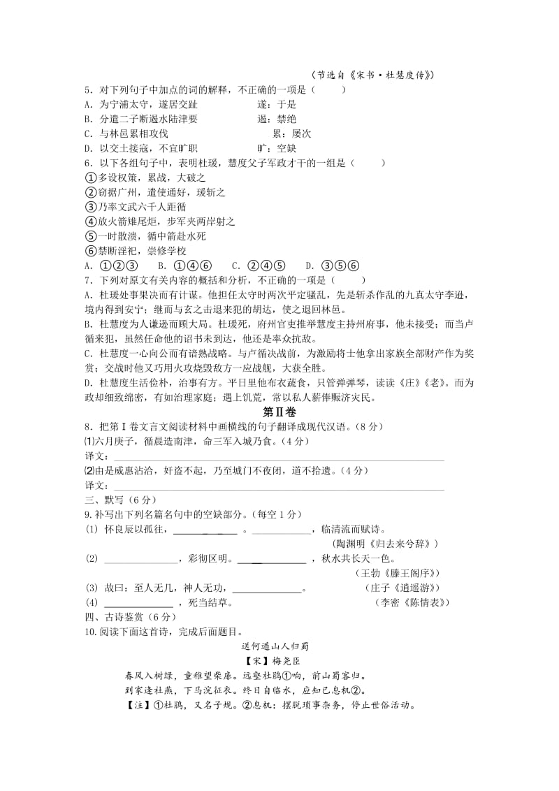 2019-2020年高二上学期第一学段段中考试语文试题 含答案.doc_第3页