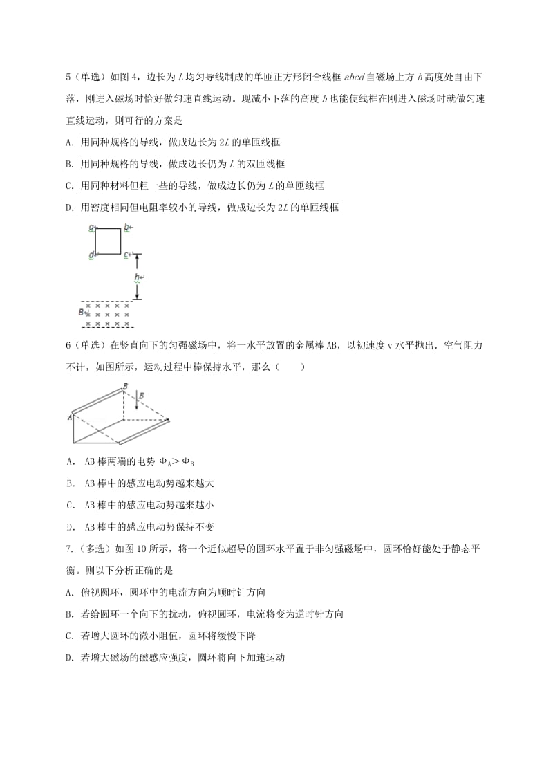 2019-2020年高二物理2月月考试题.doc_第2页