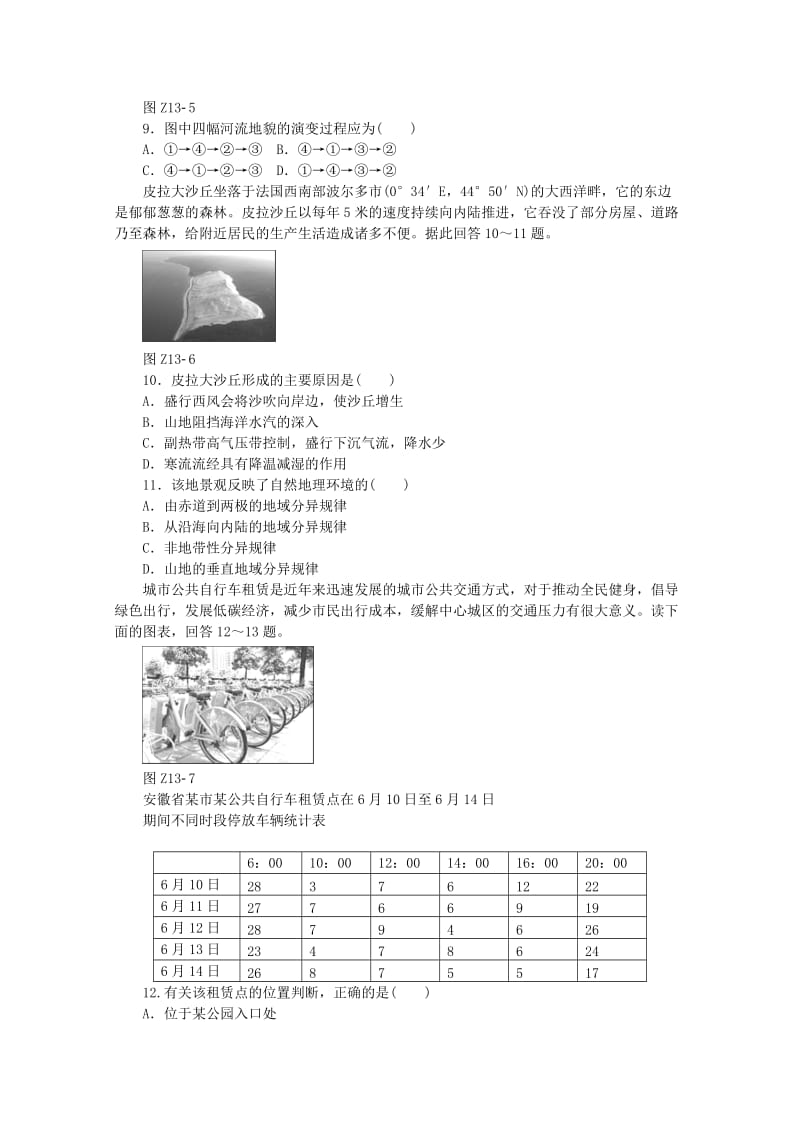 2019-2020年高考地理二轮专题复习 专题十三 地理图表分析限时提升训练.doc_第3页