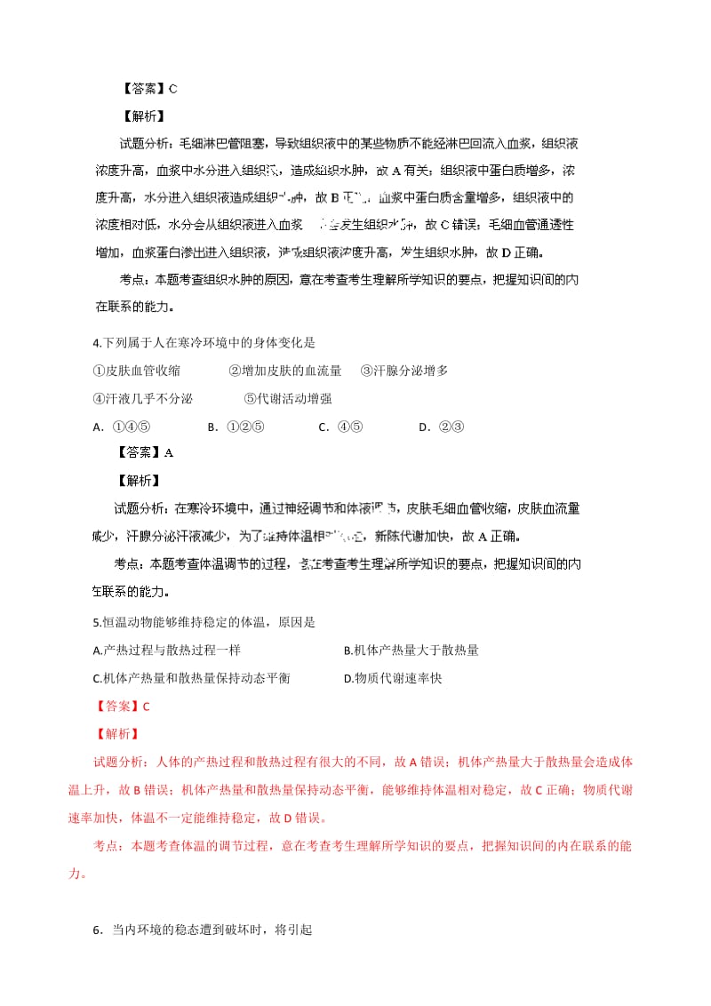 2019-2020年中考试生物（必修）试题含解析.doc_第2页