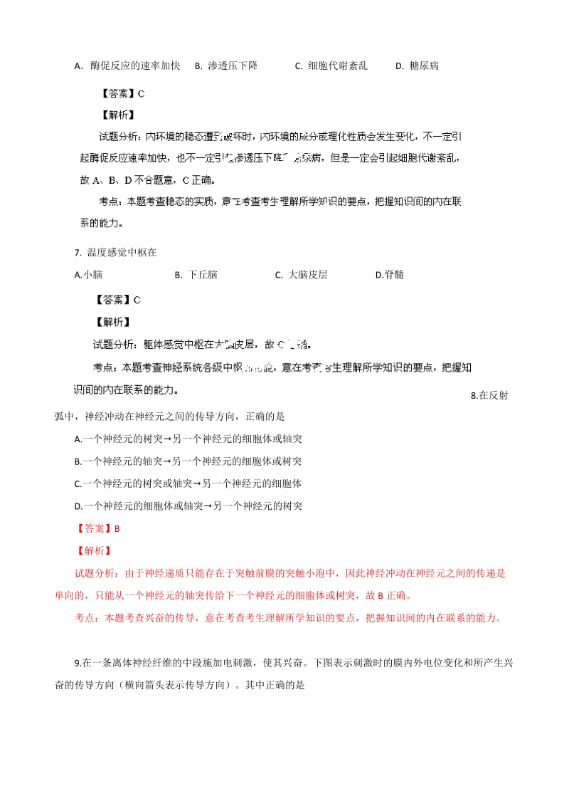 2019-2020年中考试生物（必修）试题含解析.doc_第3页