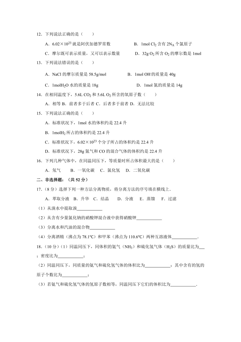 2019-2020年高一9月小考化学试题 含答案.doc_第3页