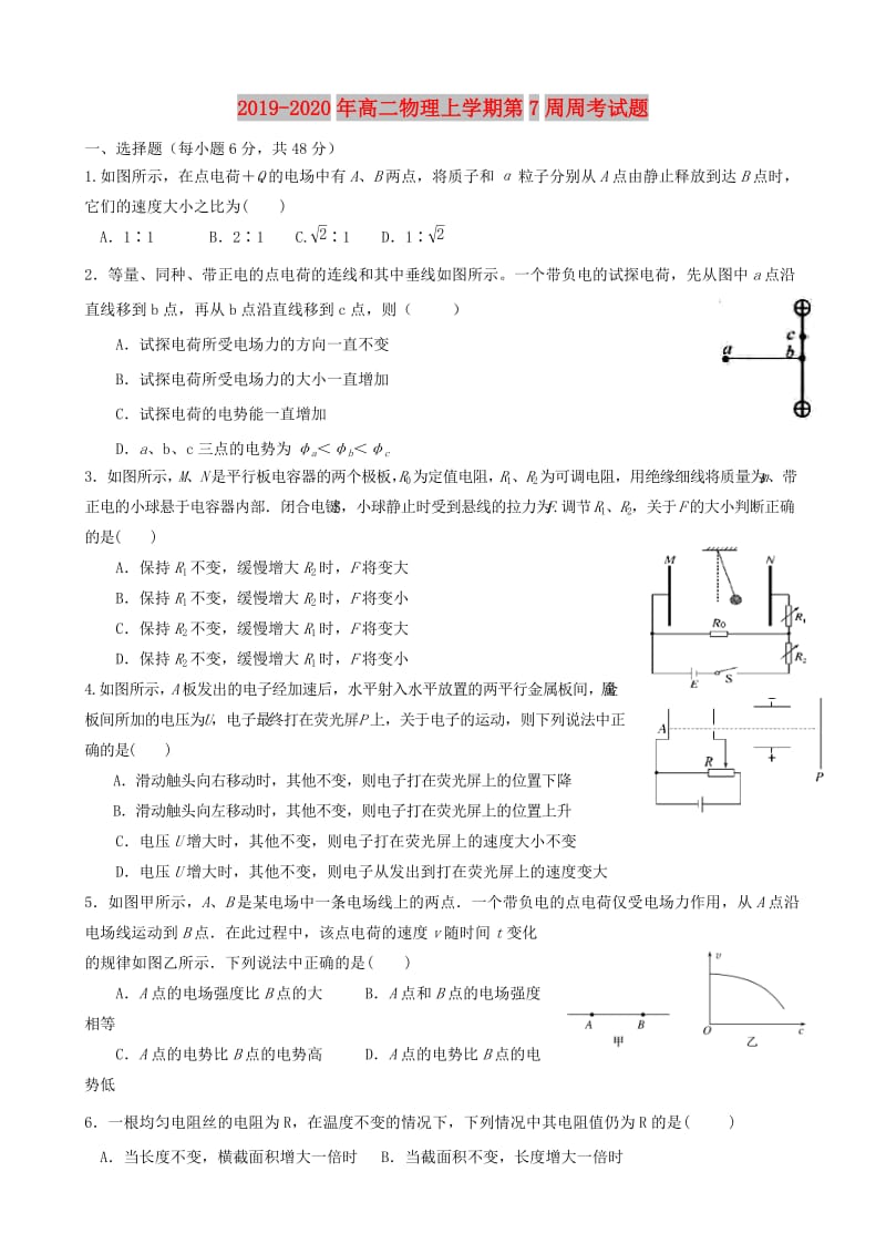 2019-2020年高二物理上学期第7周周考试题.doc_第1页