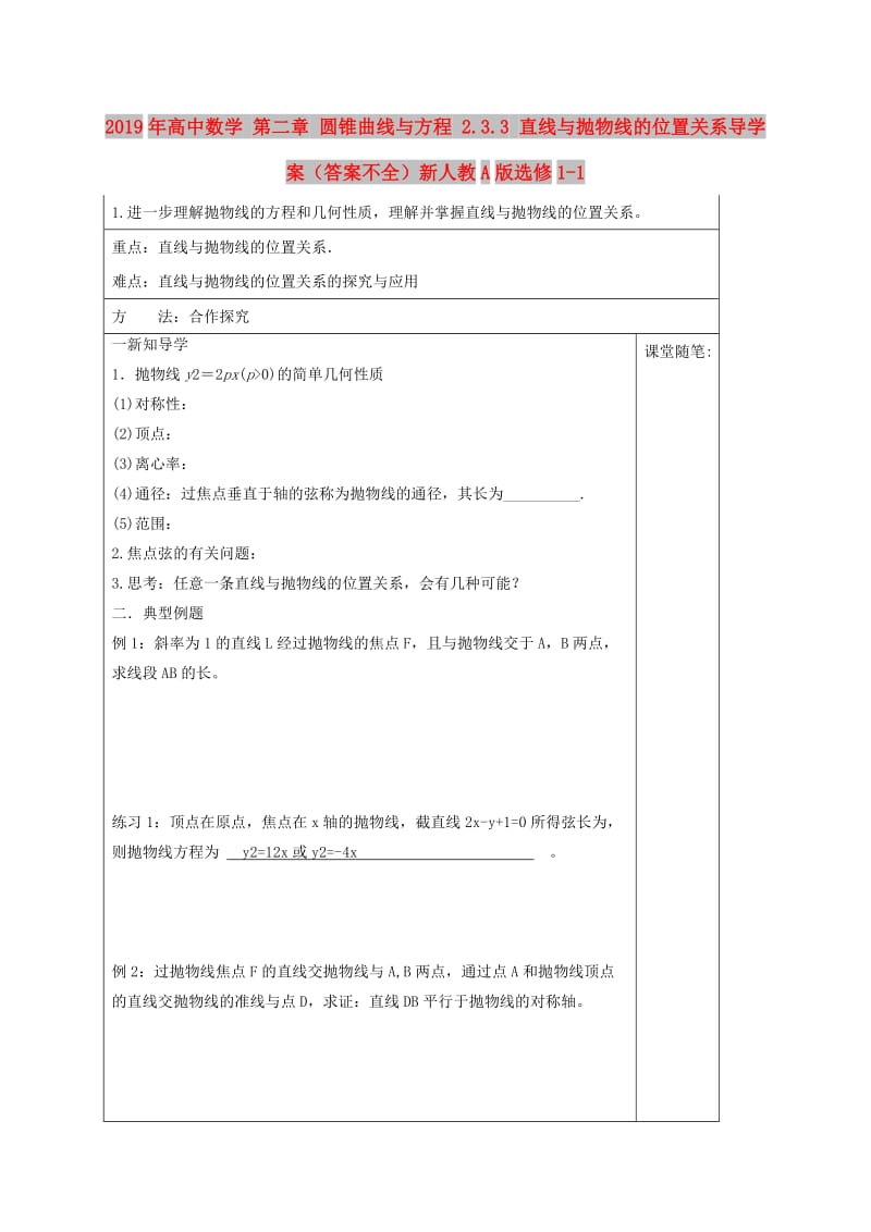 2019年高中数学 第二章 圆锥曲线与方程 2.3.3 直线与抛物线的位置关系导学案（答案不全）新人教A版选修1-1.doc_第1页