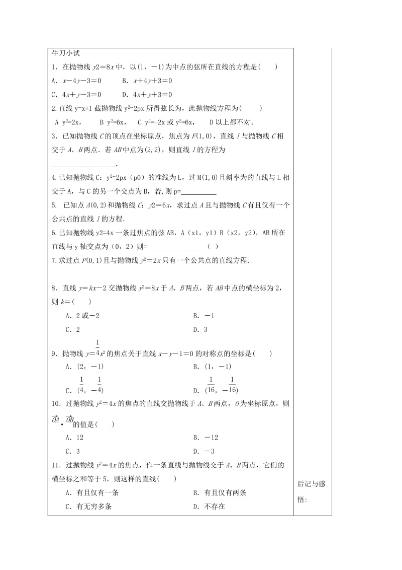 2019年高中数学 第二章 圆锥曲线与方程 2.3.3 直线与抛物线的位置关系导学案（答案不全）新人教A版选修1-1.doc_第3页