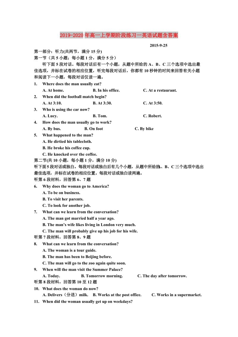 2019-2020年高一上学期阶段练习一英语试题含答案.doc_第1页